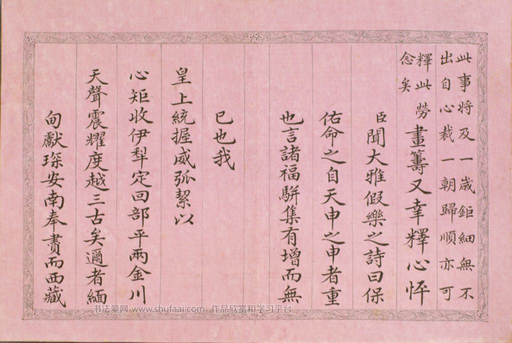 弘历西旅归诚诗册第7开