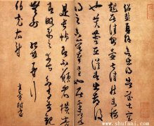 薛绍彭 草书手札
