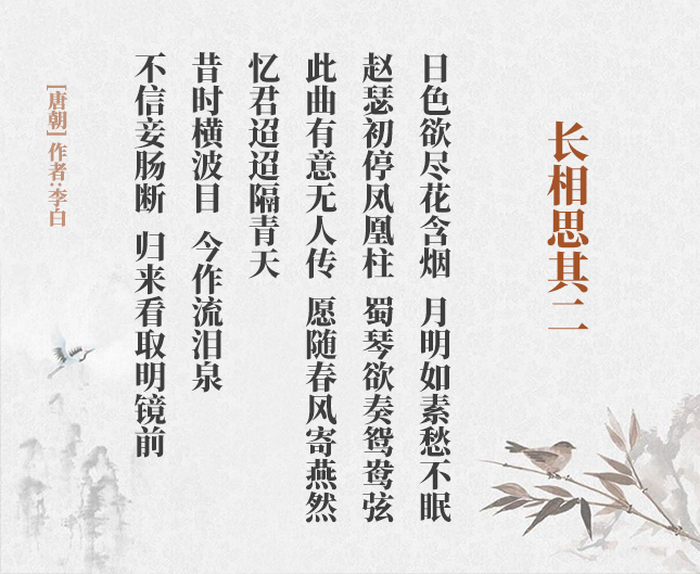长相思三首(古诗词作者、翻译注解及赏析)