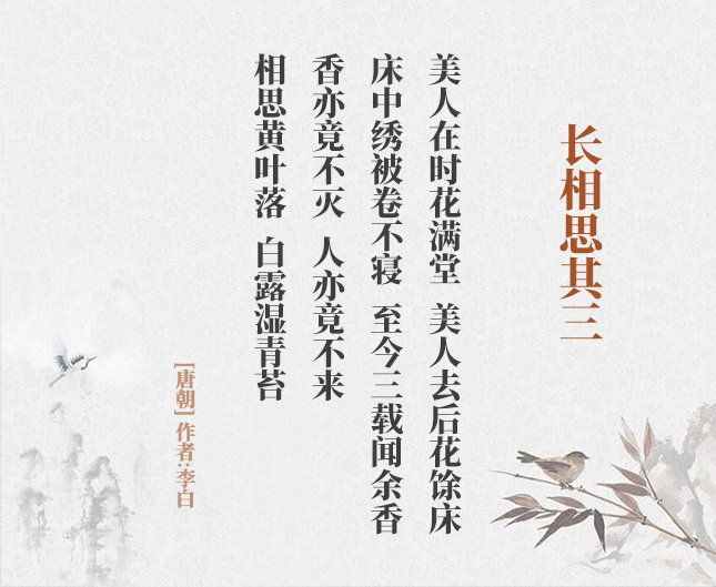 长相思三首(古诗词作者、翻译注解及赏析)
