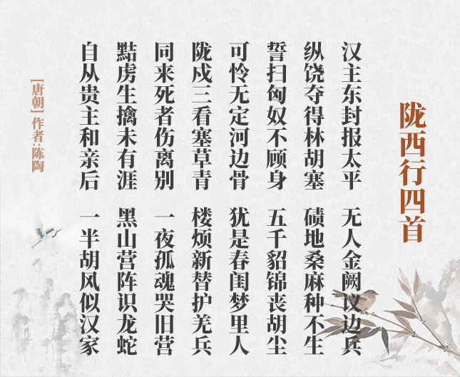 陇西行四首(古诗词作者、翻译注解及赏析)