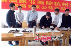 冯雪林参加红旗飘飘杭州分院 “文化下乡”笔会活动